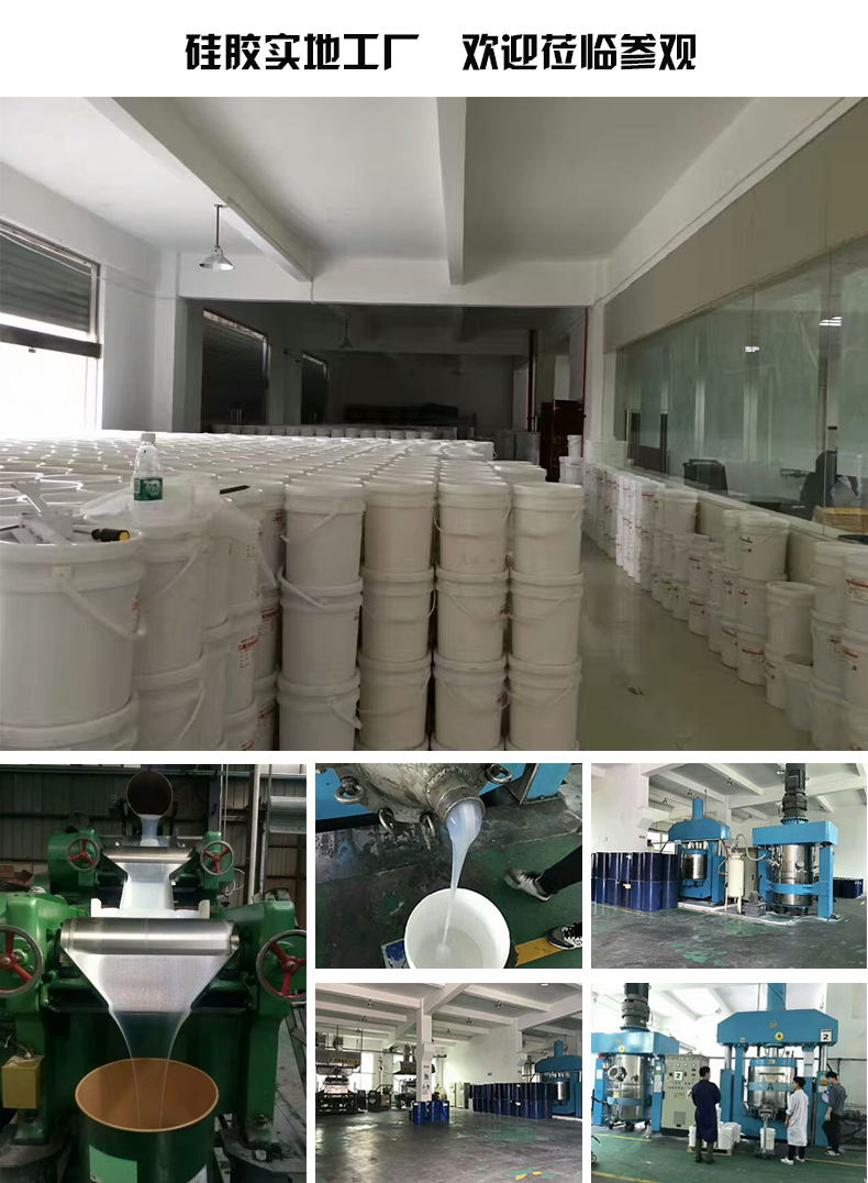 硅膠工廠、硅膠生產設備