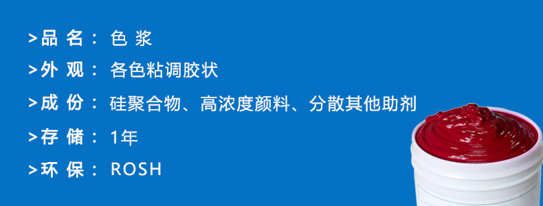 硅膠輔料-色漿，ps做圖完成
